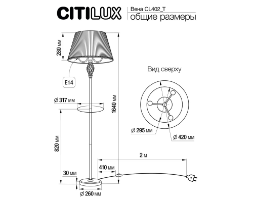 Citilux Вена CL402930T Торшер бронза со столиком и белым абажуром