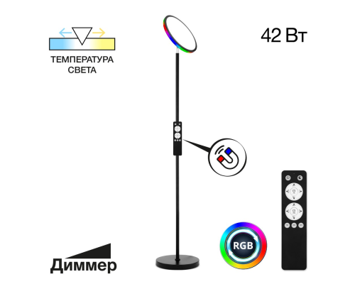 Citilux Click CL810021 RGB Чёрный торшер с пультом
