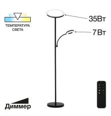 Citilux Click CL810011 Чёрный торшер с пультом