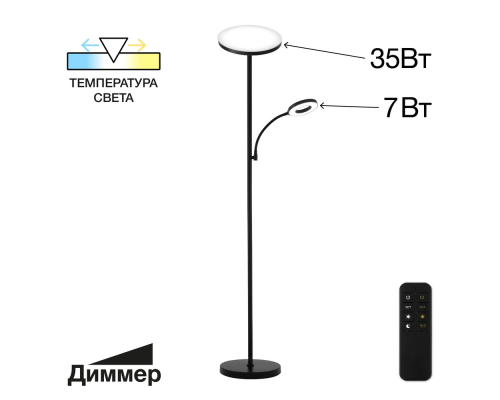 Citilux Click CL810011 Чёрный торшер с пультом