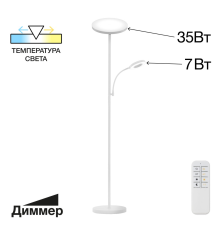 Citilux Click CL810010 Белый торшер с пультом