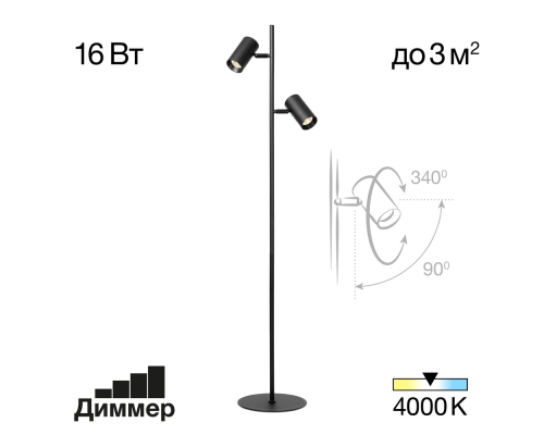 Citilux Twin CL809011N Торшер светодиодный Чёрный
