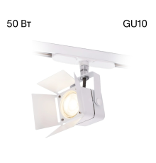 Citilux Рубик CL526T10SN Трековый светильник Белый