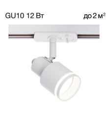 Citilux Bruno CL565T10 Трековый светильник Белый