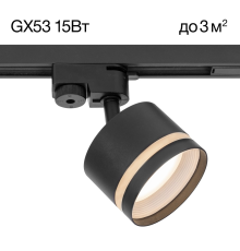 Citilux Hardy CL002T11 Светильник трековый Чёрный