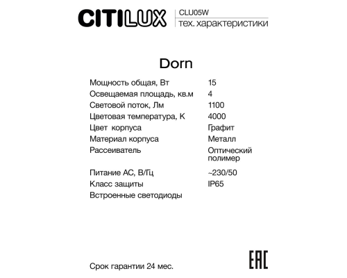 Citilux Dorn CLU05W LED Уличный настенный светильник Графит