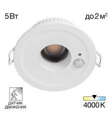 Citilux SIGMA CLD00305S LED Встраиваемый светильник с датчиком движения